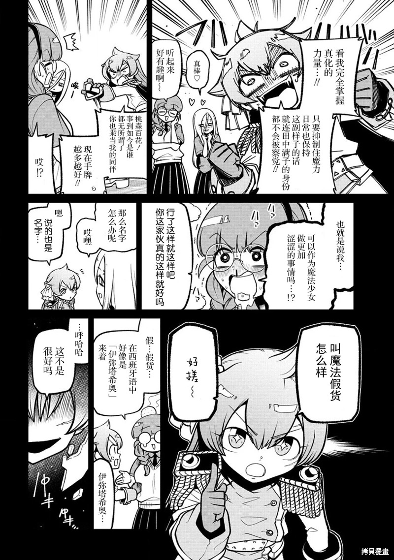 憧憬成為魔法少女: 48話 - 第4页