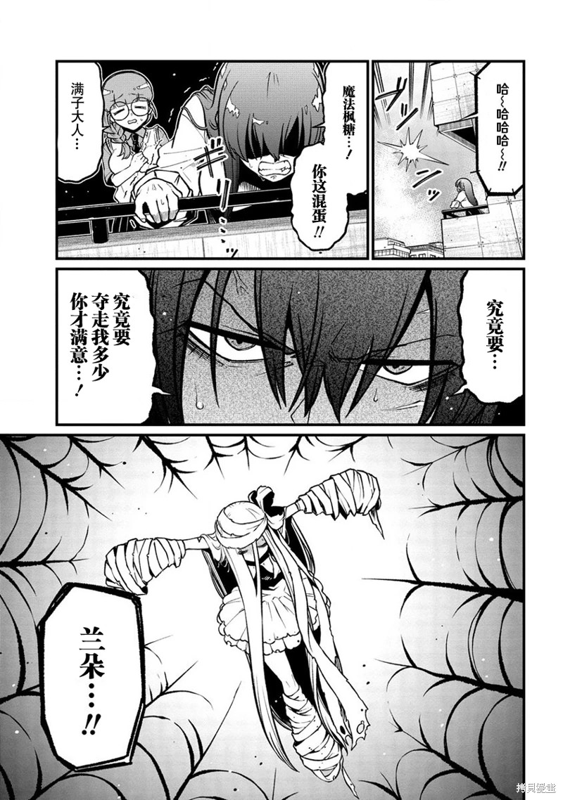 憧憬成為魔法少女: 48話 - 第7页