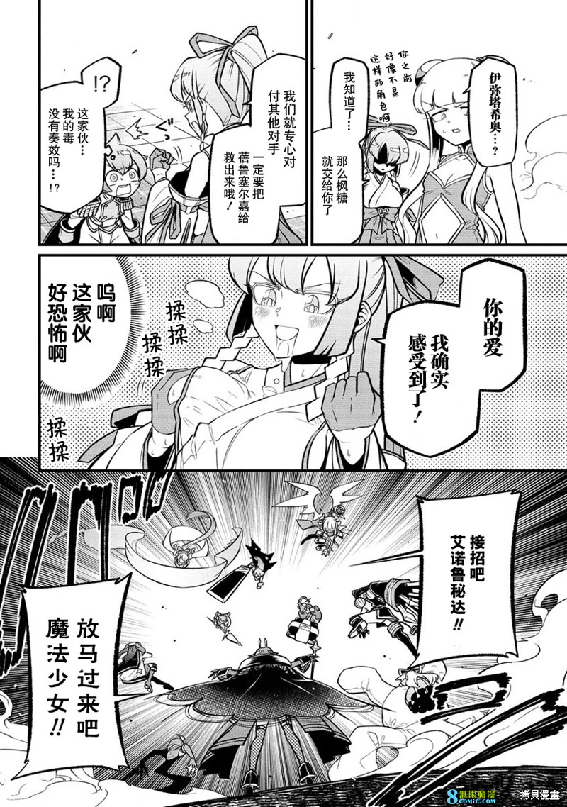 憧憬成為魔法少女: 48話 - 第14页