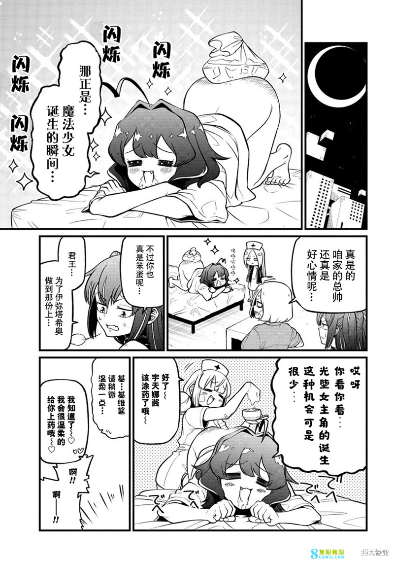 憧憬成為魔法少女: 48話 - 第35页