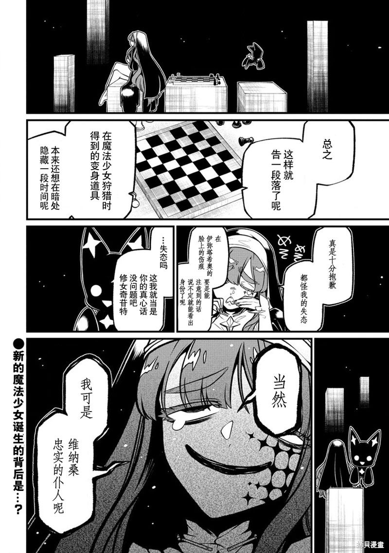 憧憬成為魔法少女: 48話 - 第36页