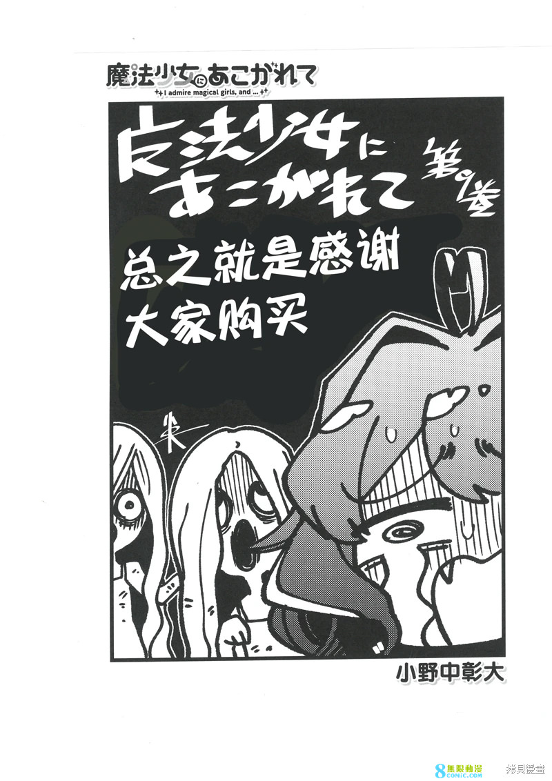 憧憬成為魔法少女: 48話 - 第40页