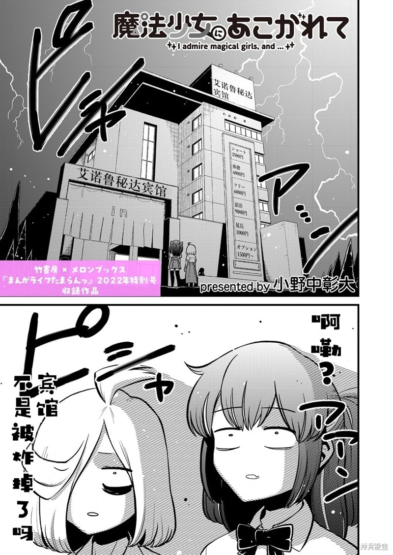 憧憬成為魔法少女: 48話 - 第41页