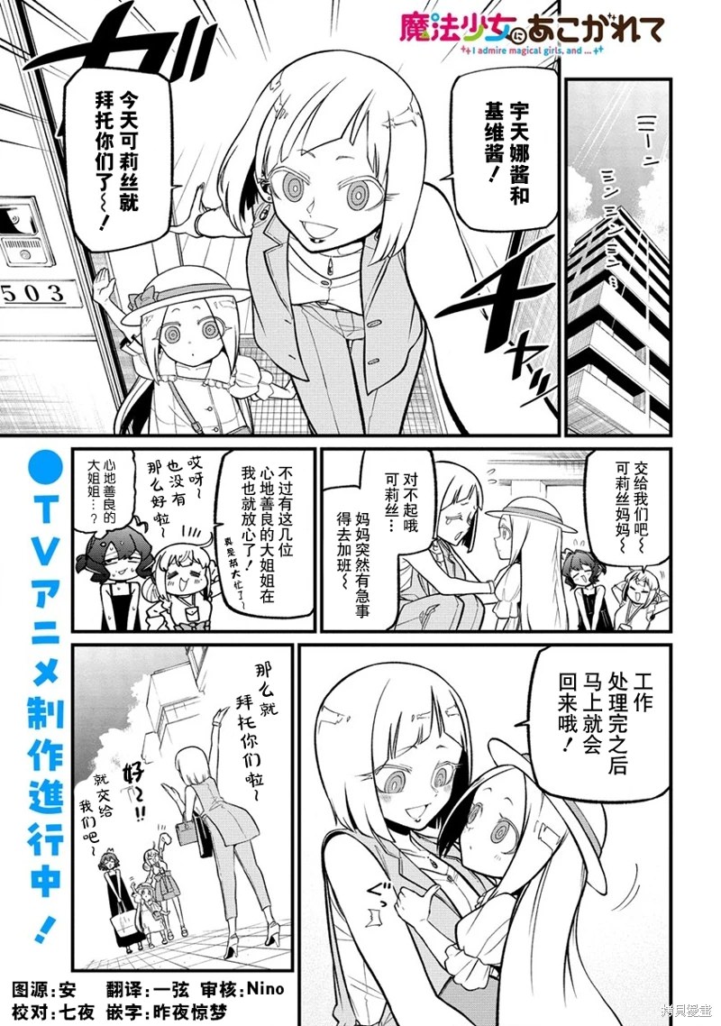 憧憬成為魔法少女: 49話 - 第1页