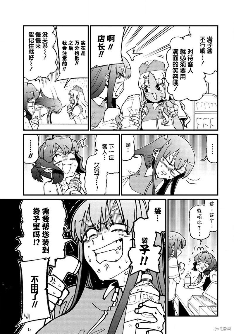 憧憬成為魔法少女: 49話 - 第5页