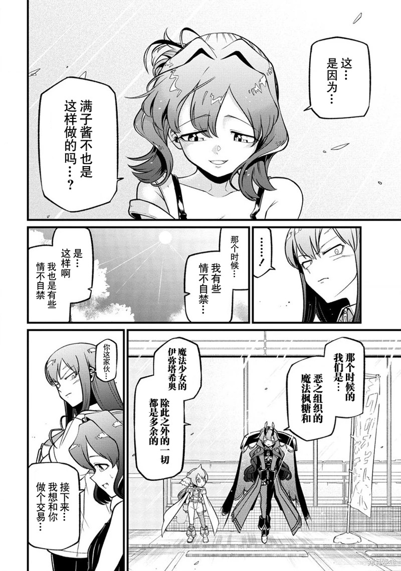 憧憬成為魔法少女: 49話 - 第8页