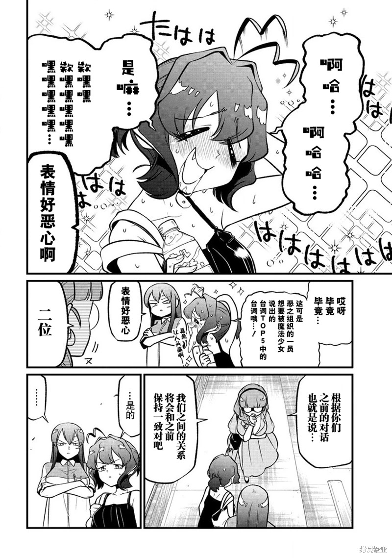 憧憬成為魔法少女: 49話 - 第10页