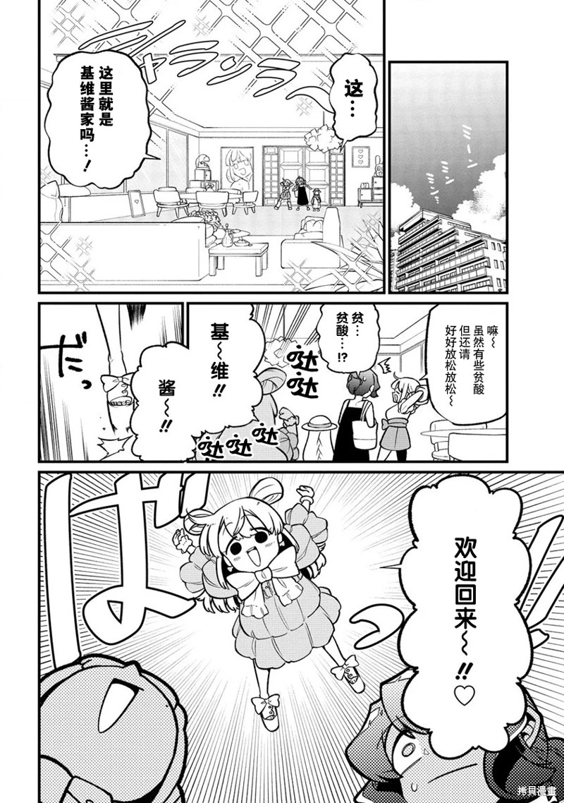 憧憬成為魔法少女: 49話 - 第12页