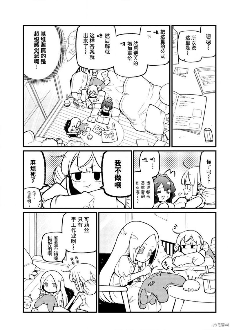 憧憬成為魔法少女: 49話 - 第15页