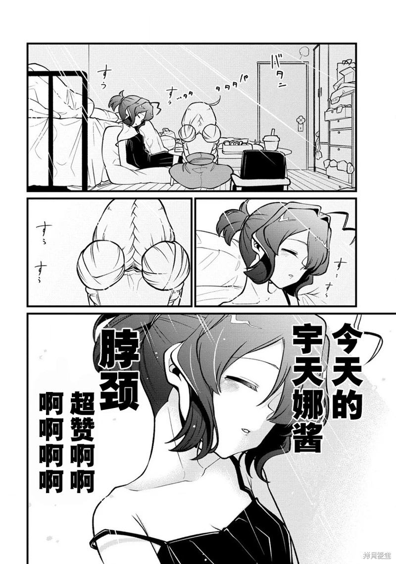 憧憬成為魔法少女: 49話 - 第18页