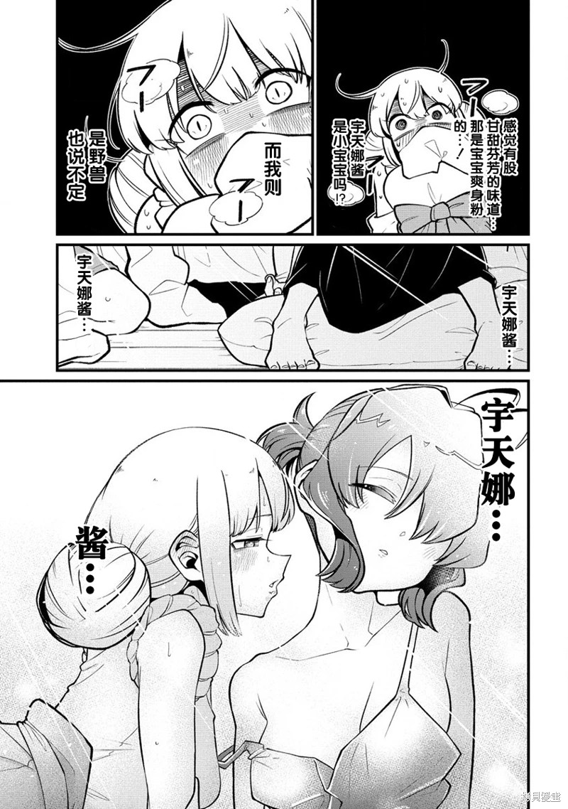 憧憬成為魔法少女: 49話 - 第21页