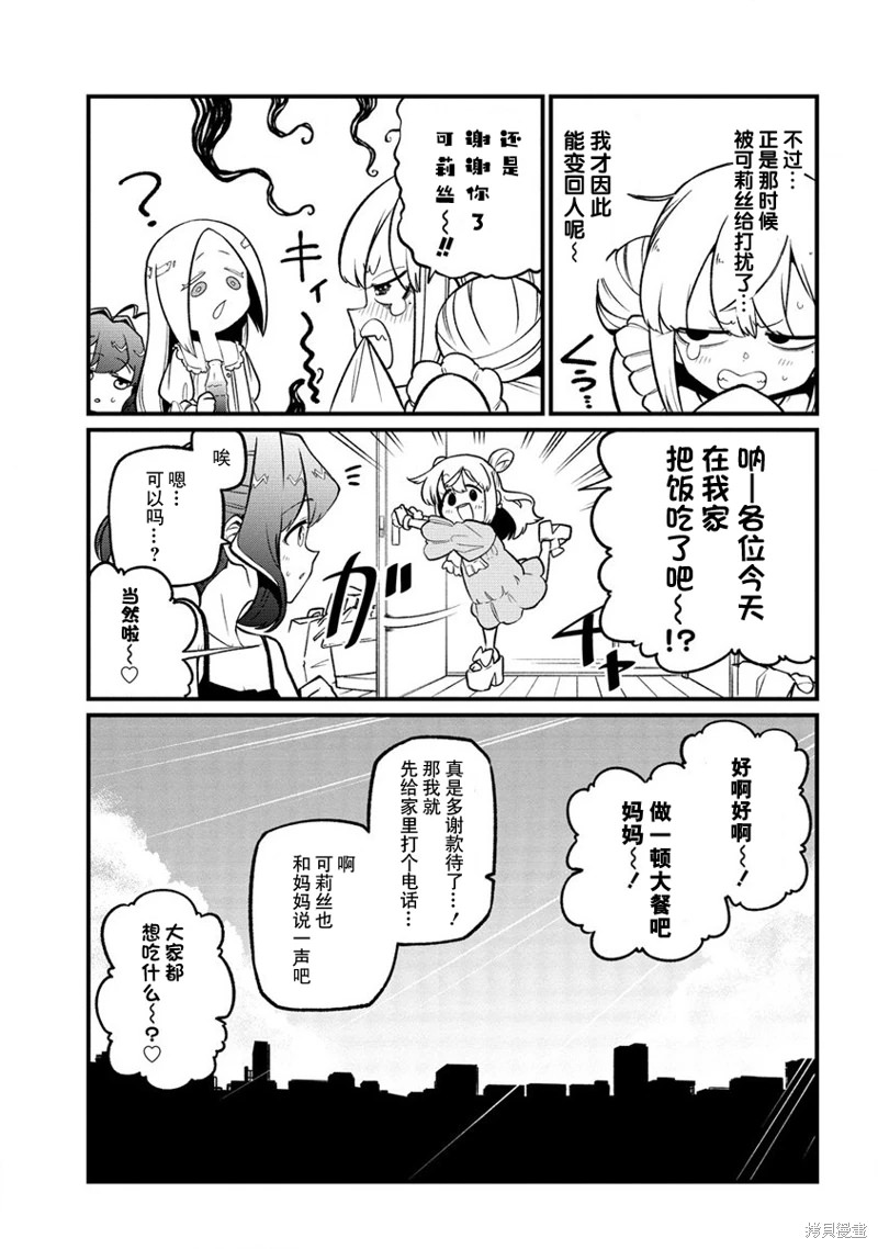 憧憬成為魔法少女: 49話 - 第23页