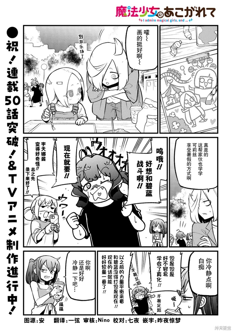 憧憬成為魔法少女: 50話 - 第1页