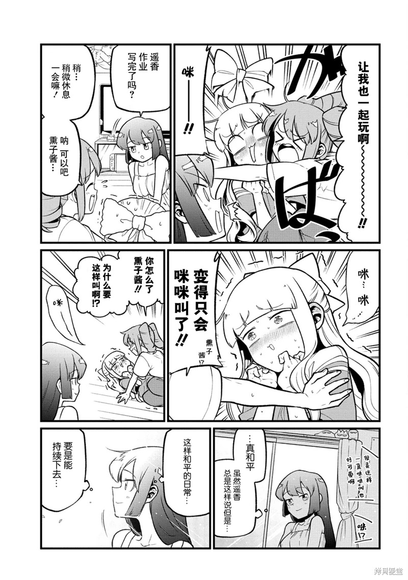 憧憬成為魔法少女: 50話 - 第5页