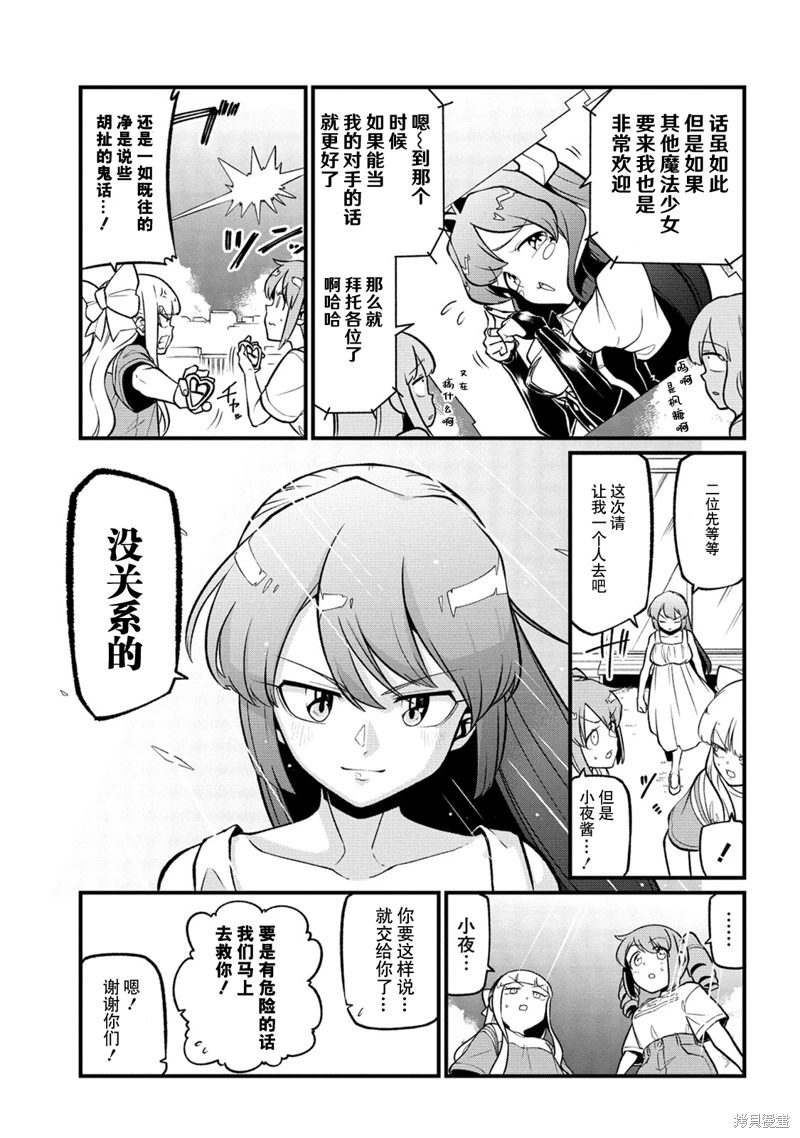 憧憬成為魔法少女: 50話 - 第7页