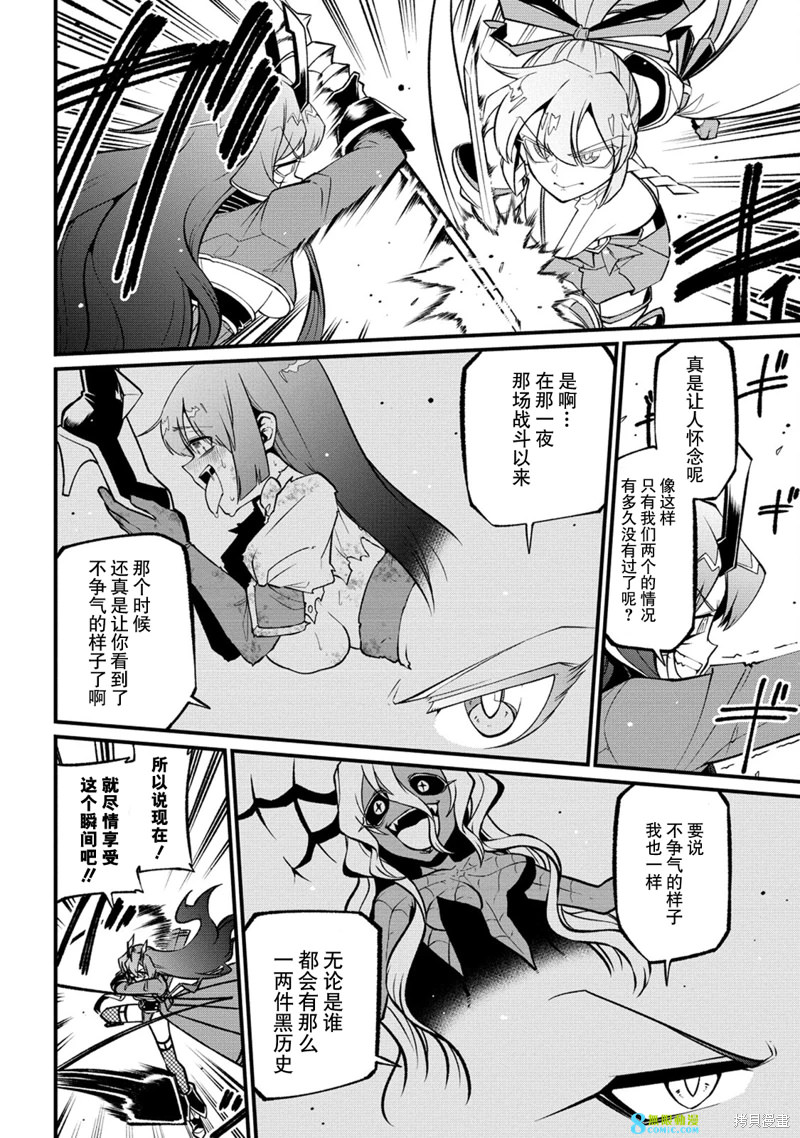 憧憬成為魔法少女: 50話 - 第10页