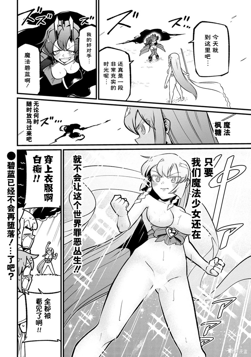 憧憬成為魔法少女: 50話 - 第24页