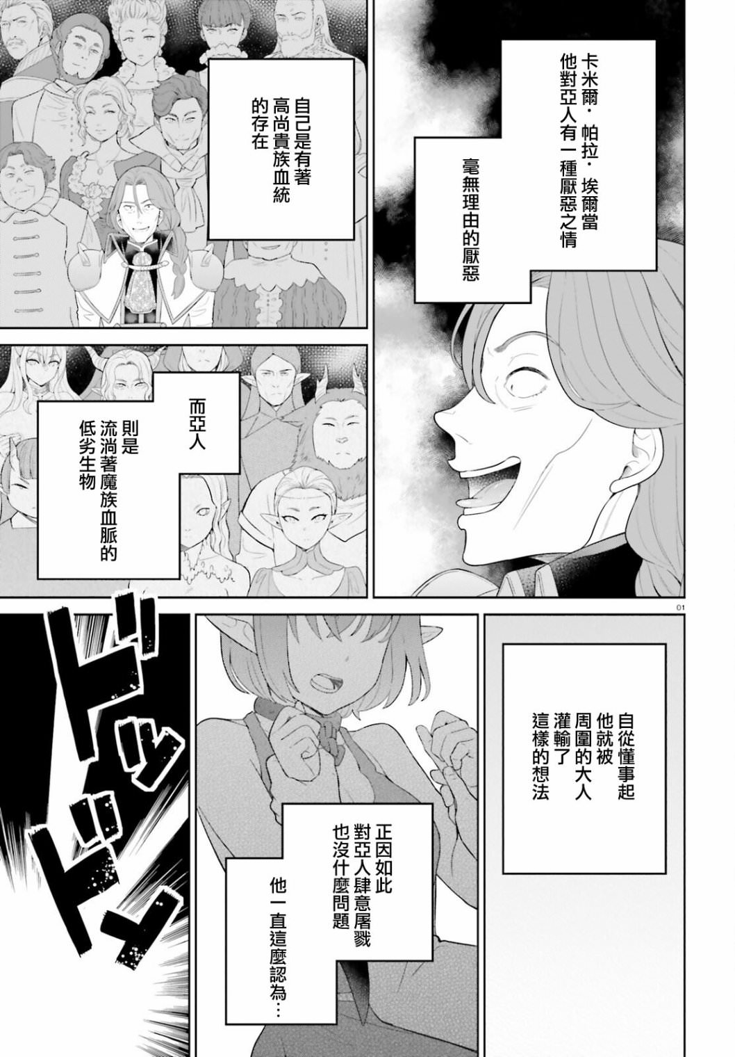 神童勇者和女仆姐姐: 33話 - 第1页