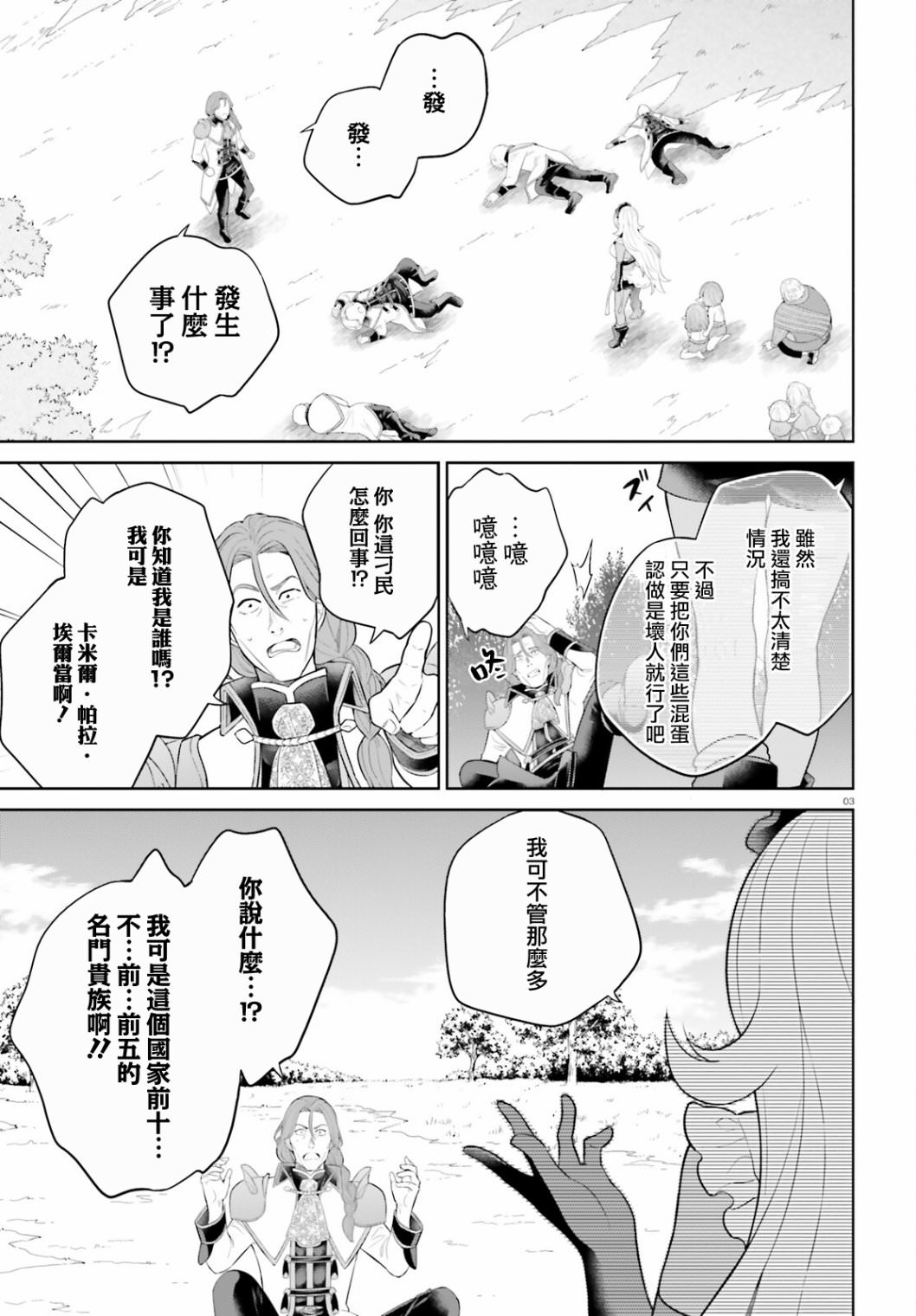 神童勇者和女仆姐姐: 33話 - 第3页