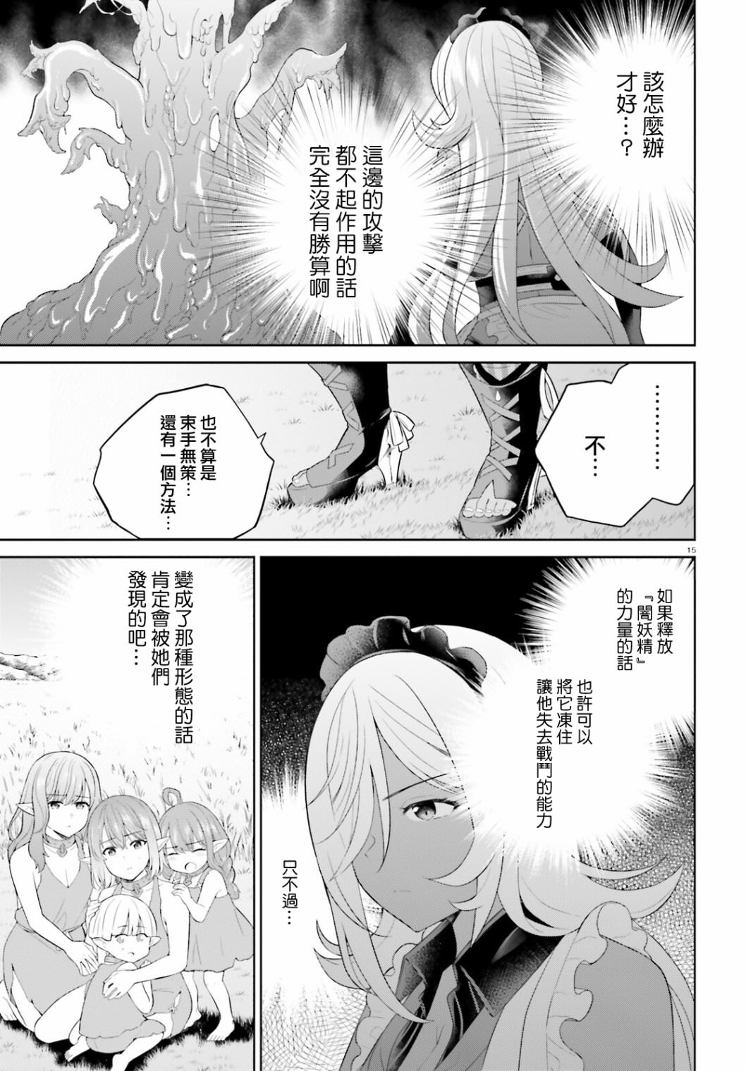 神童勇者和女仆姐姐: 33話 - 第15页