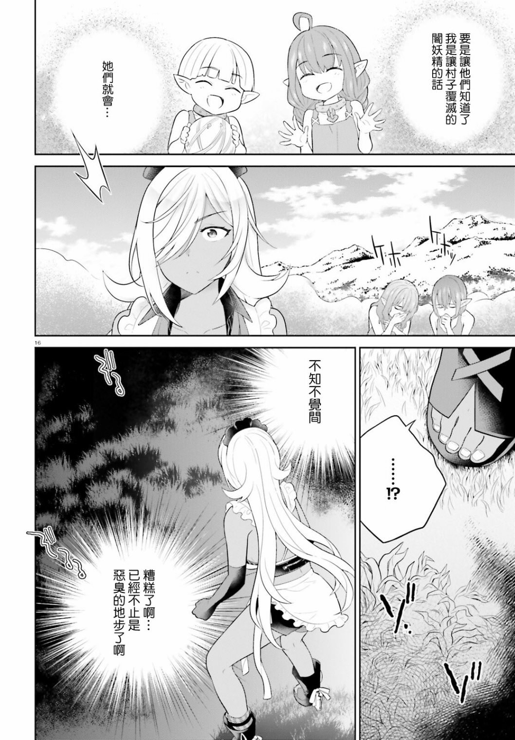 神童勇者和女仆姐姐: 33話 - 第16页