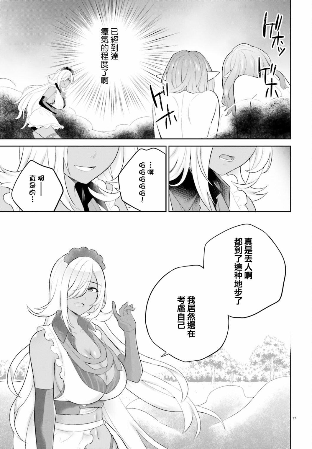 神童勇者和女仆姐姐: 33話 - 第17页