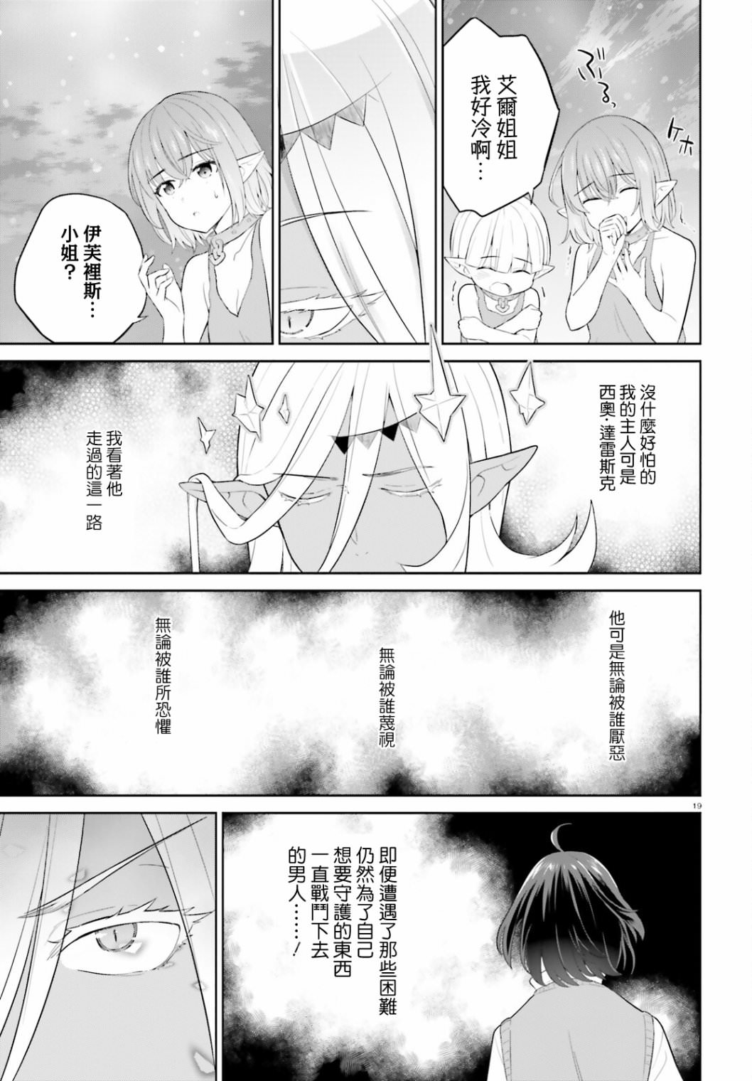 神童勇者和女仆姐姐: 33話 - 第19页