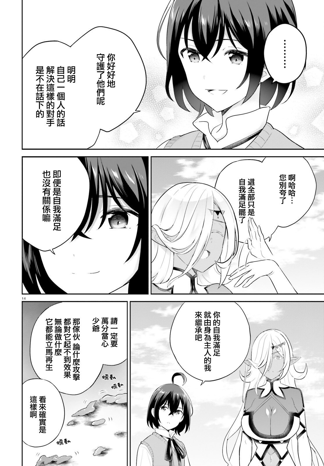 神童勇者和女仆姐姐: 34話 - 第14页