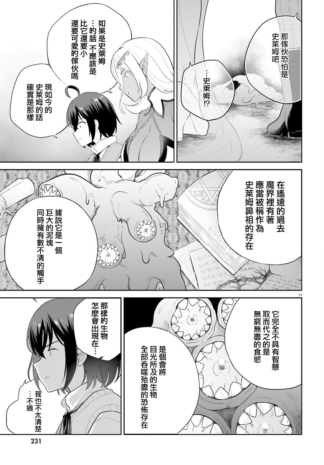 神童勇者和女仆姐姐: 34話 - 第15页