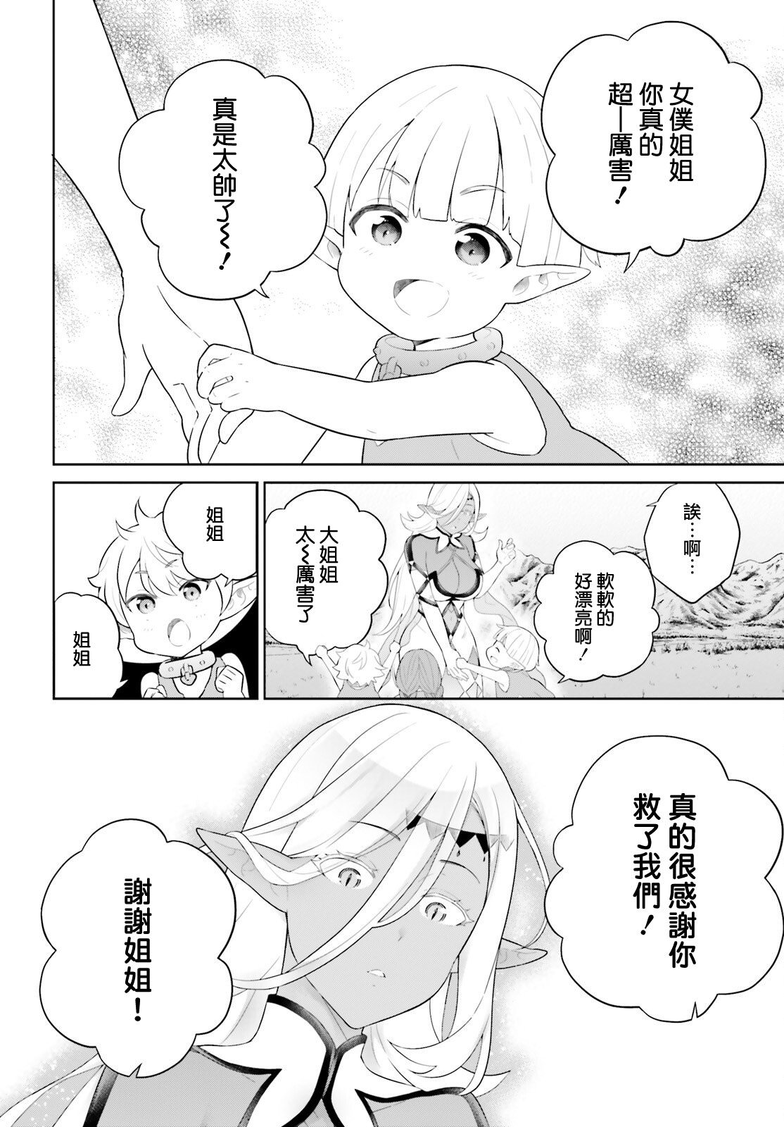 神童勇者和女仆姐姐: 34話 - 第22页