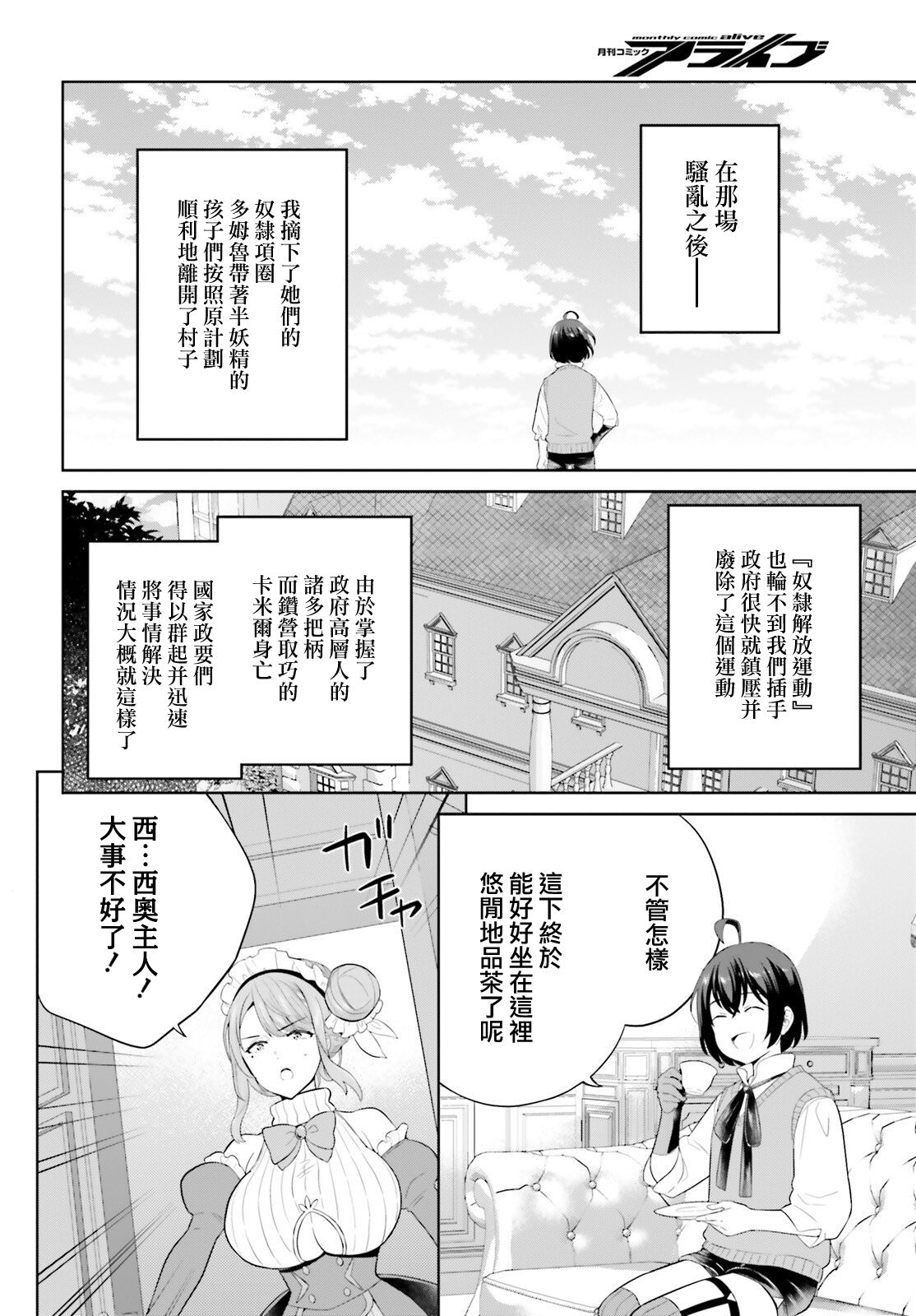 神童勇者和女仆姐姐: 34話 - 第24页