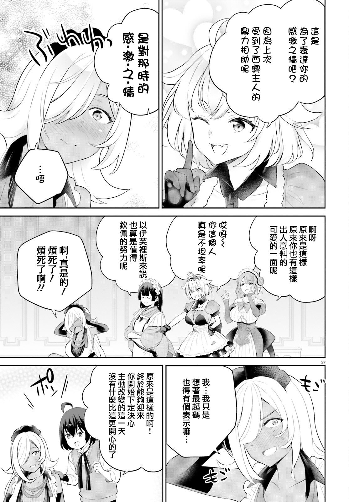 神童勇者和女仆姐姐: 34話 - 第27页