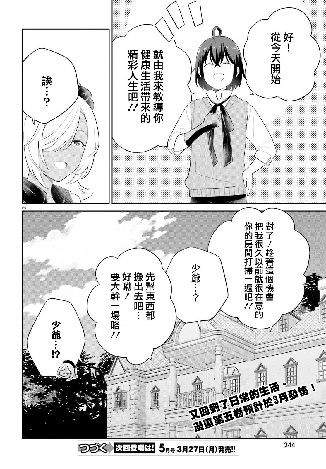 神童勇者和女仆姐姐: 34話 - 第28页