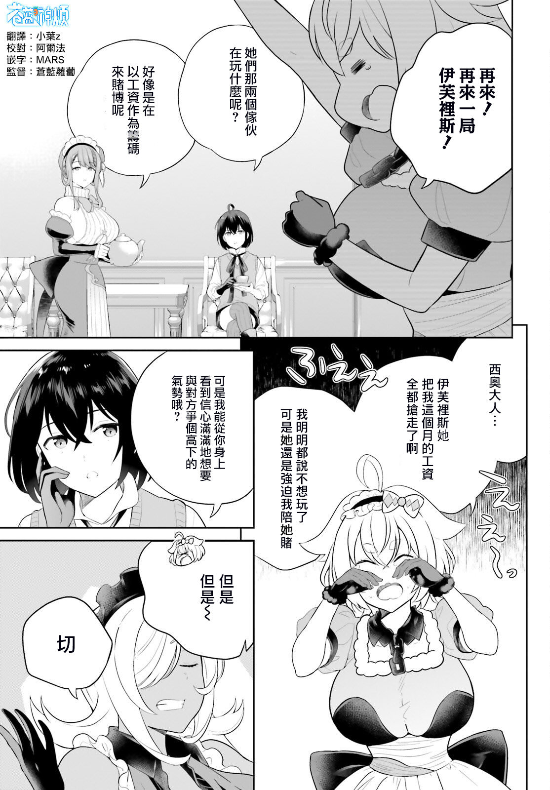 神童勇者和女仆姐姐: 35話 - 第4页