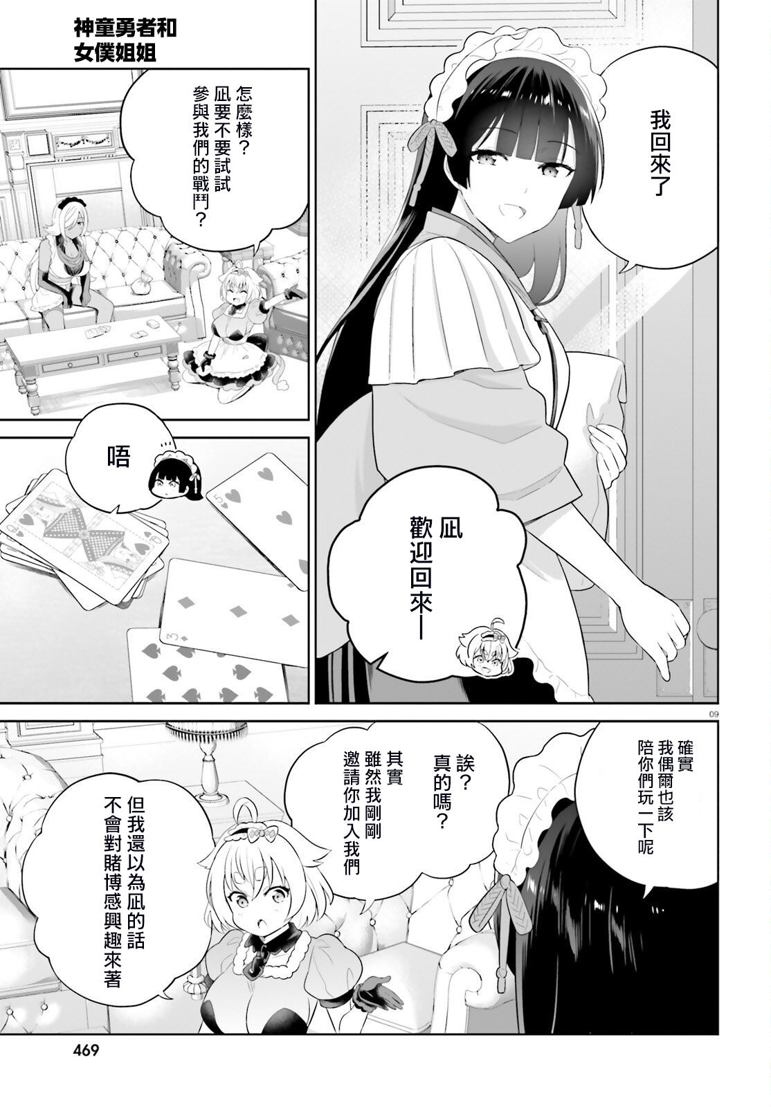 神童勇者和女仆姐姐: 35話 - 第8页