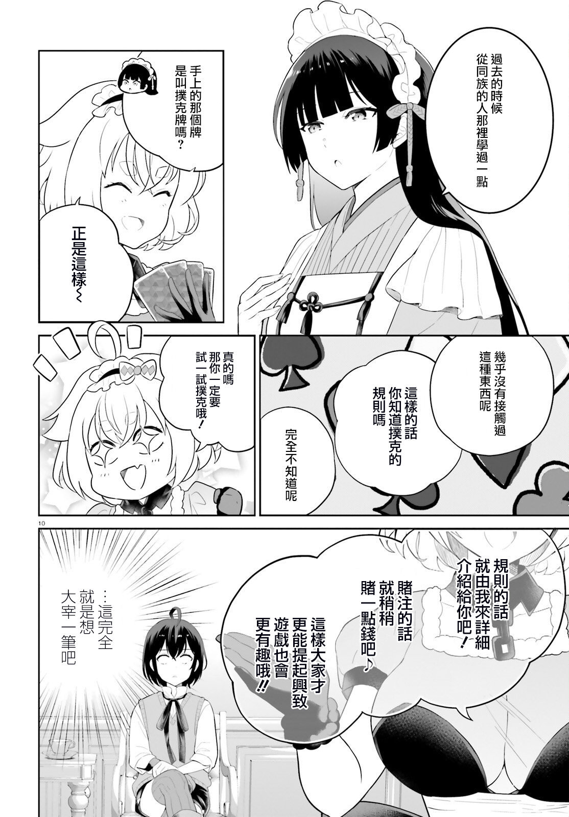 神童勇者和女仆姐姐: 35話 - 第9页