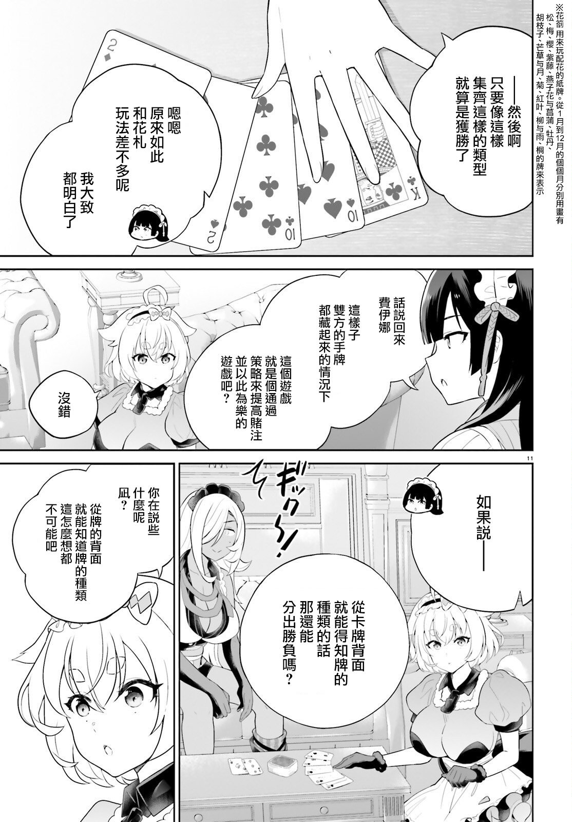 神童勇者和女仆姐姐: 35話 - 第10页