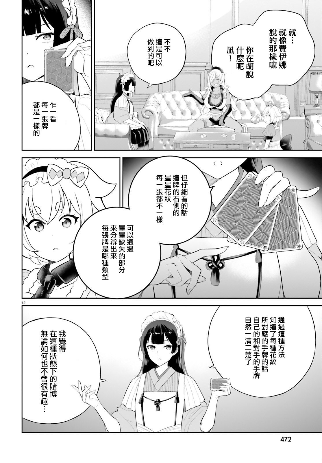 神童勇者和女仆姐姐: 35話 - 第11页