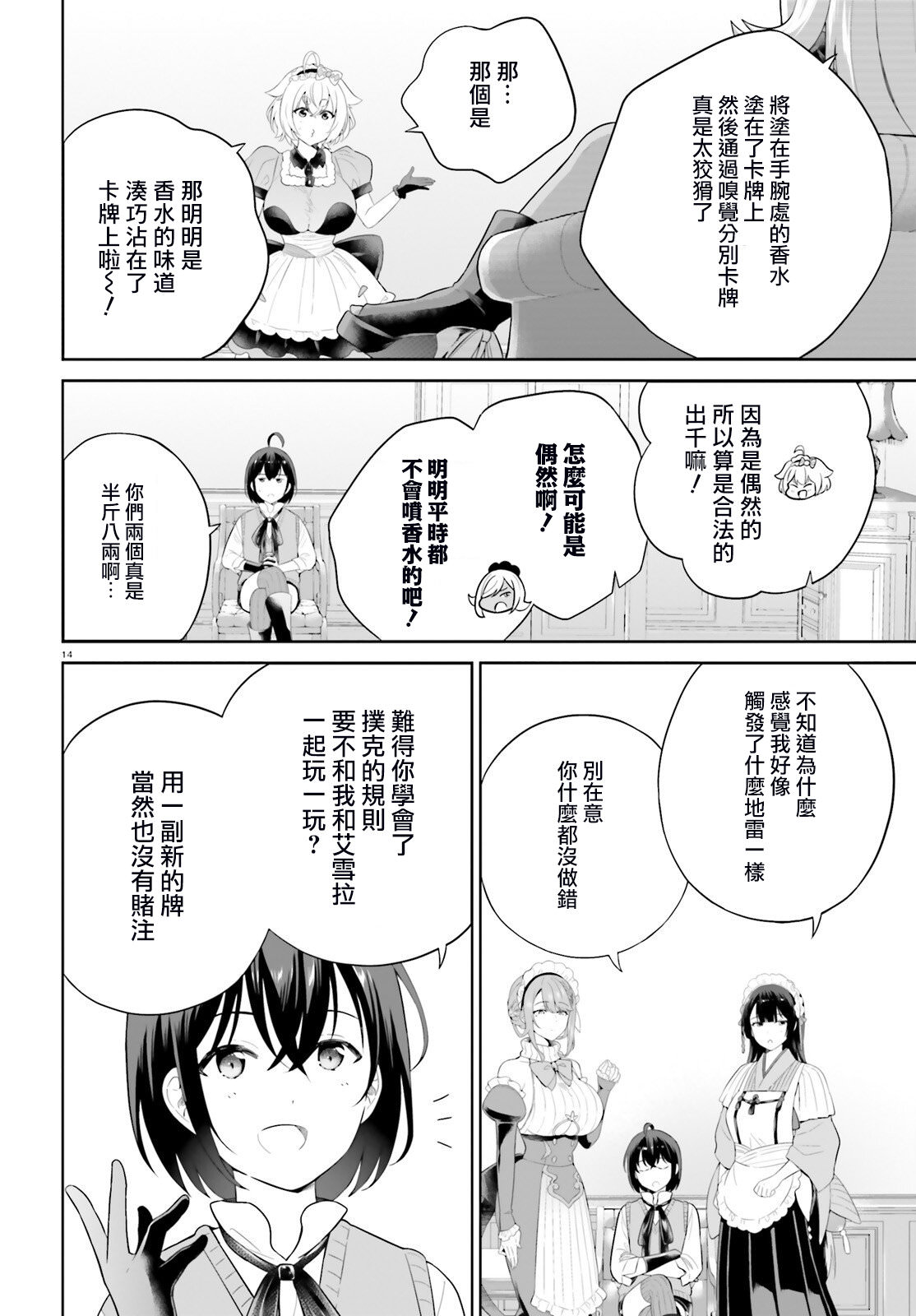 神童勇者和女仆姐姐: 35話 - 第13页