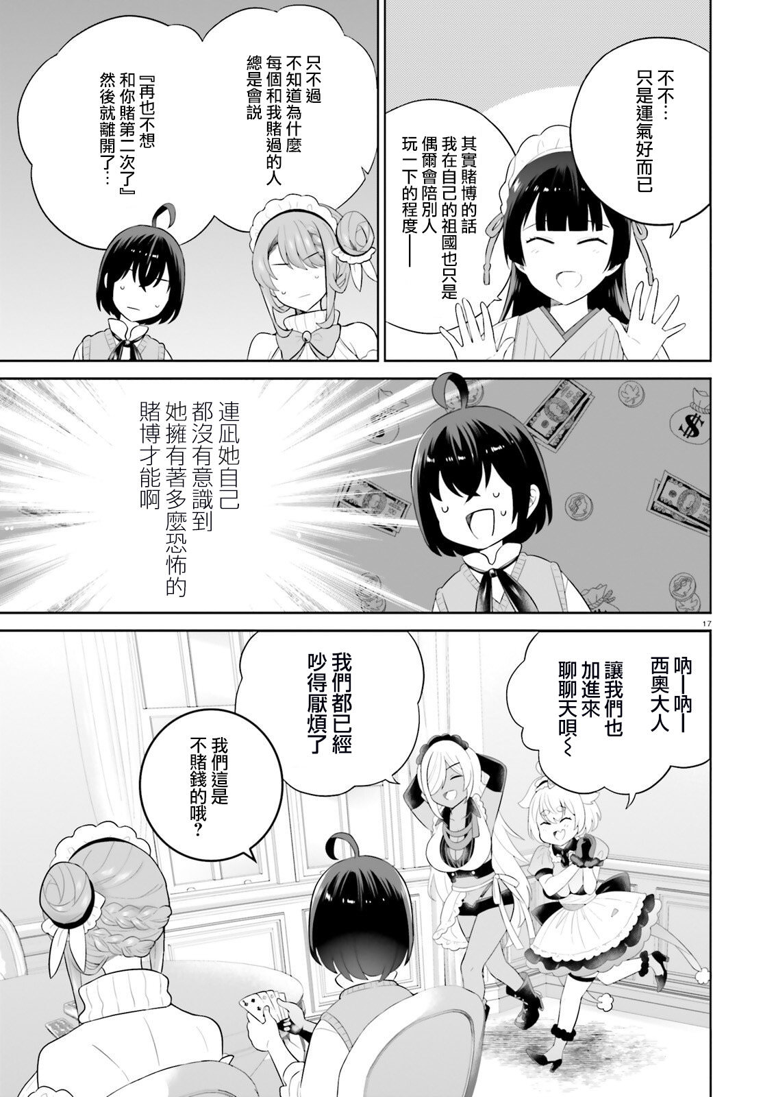 神童勇者和女仆姐姐: 35話 - 第16页