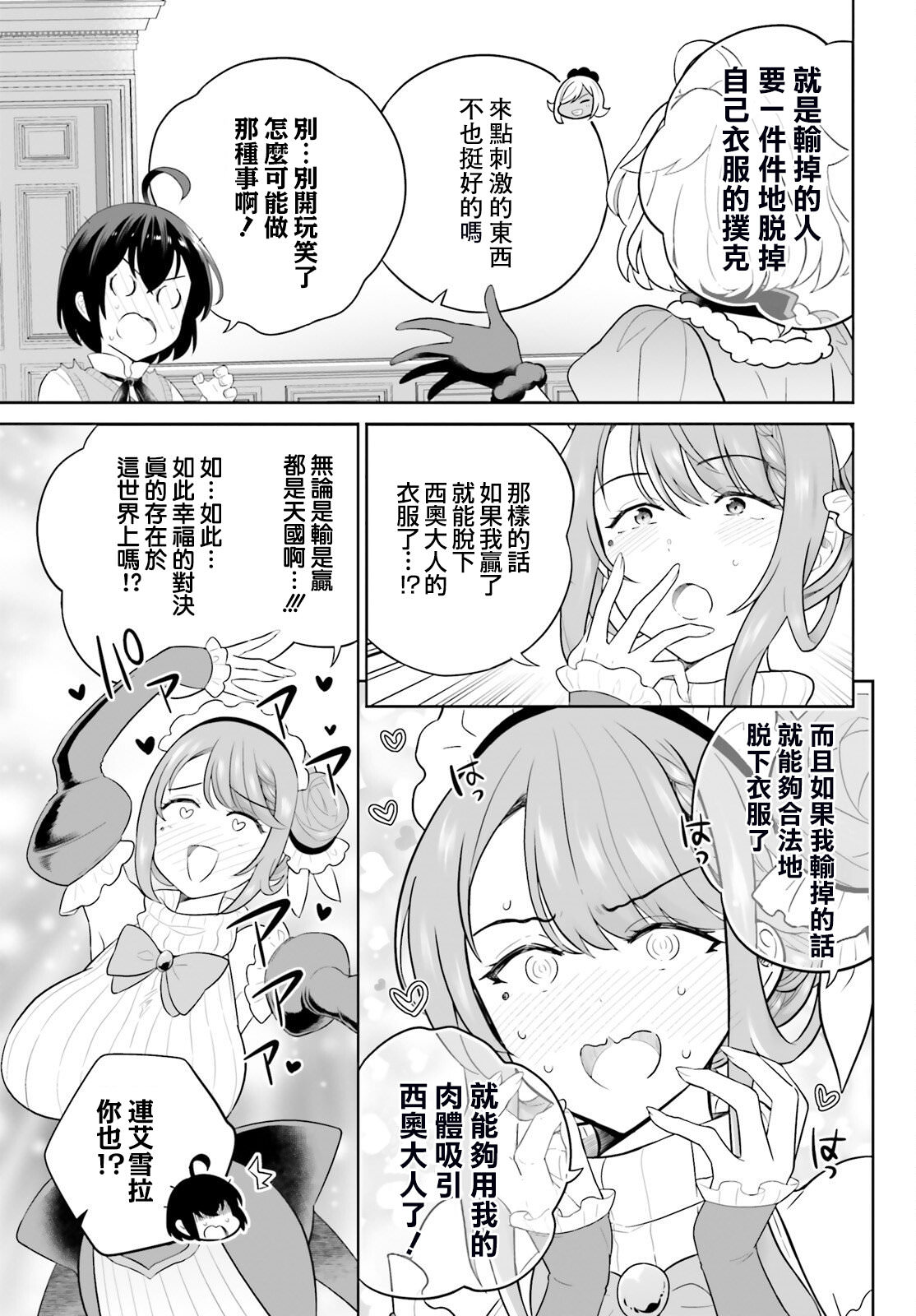 神童勇者和女仆姐姐: 35話 - 第18页