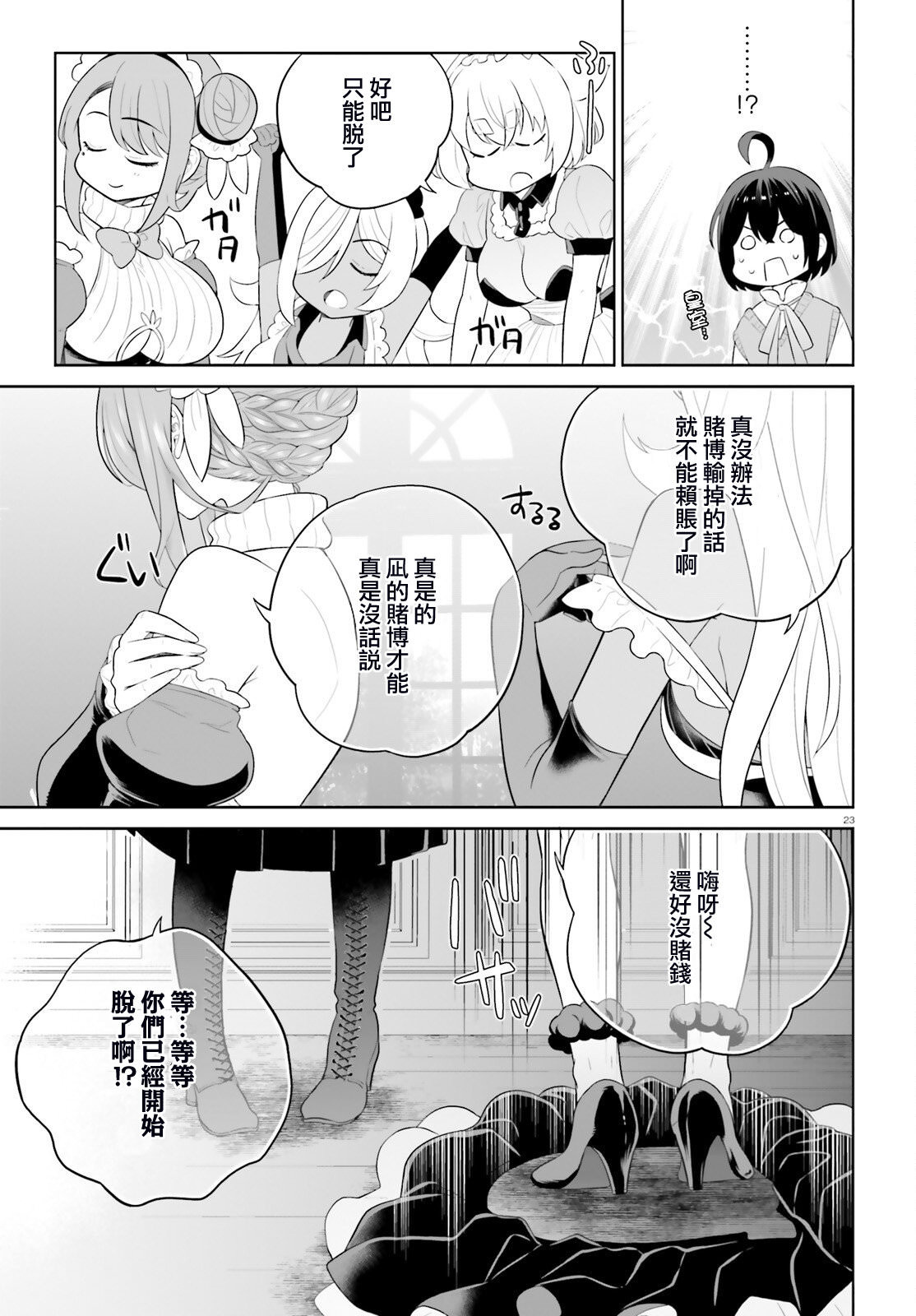 神童勇者和女仆姐姐: 35話 - 第22页