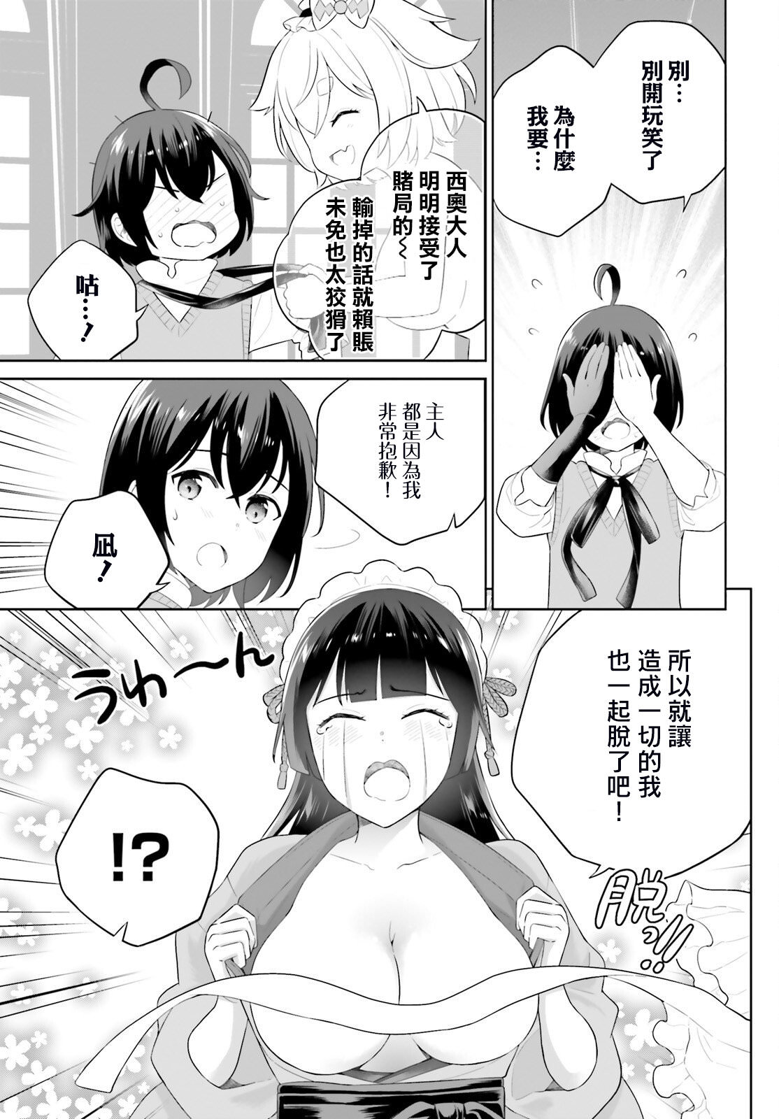 神童勇者和女仆姐姐: 35話 - 第24页