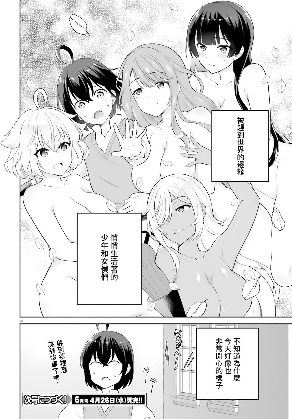 神童勇者和女仆姐姐: 35話 - 第25页