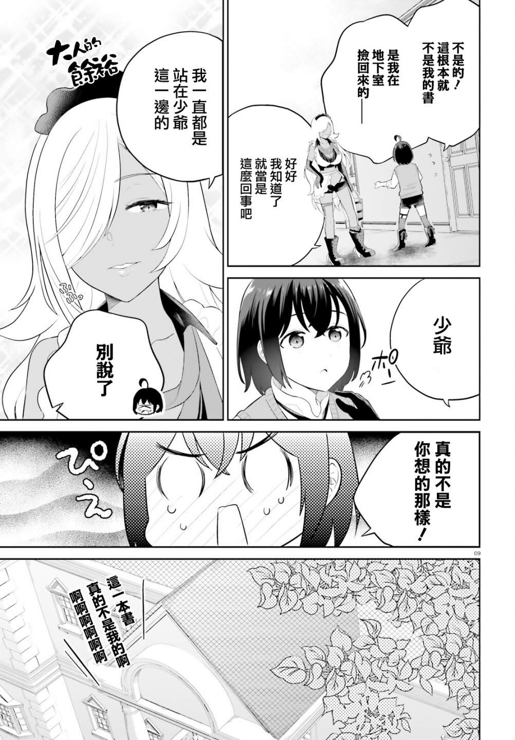 神童勇者和女仆姐姐: 36話 - 第9页