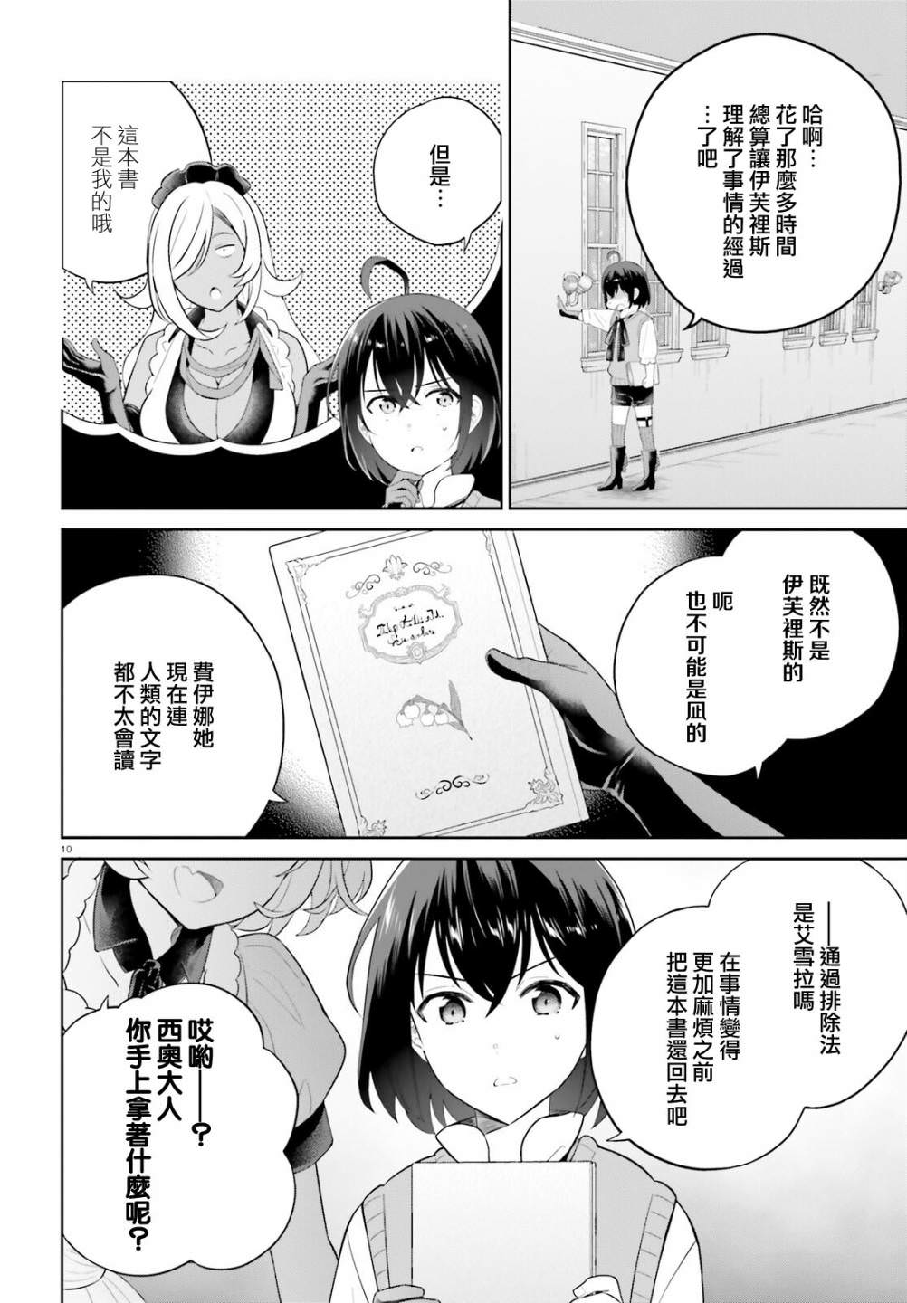 神童勇者和女仆姐姐: 36話 - 第10页