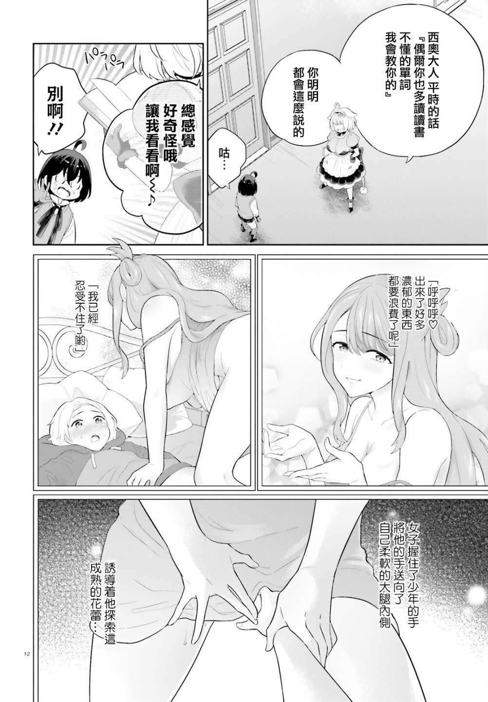 神童勇者和女仆姐姐: 36話 - 第12页