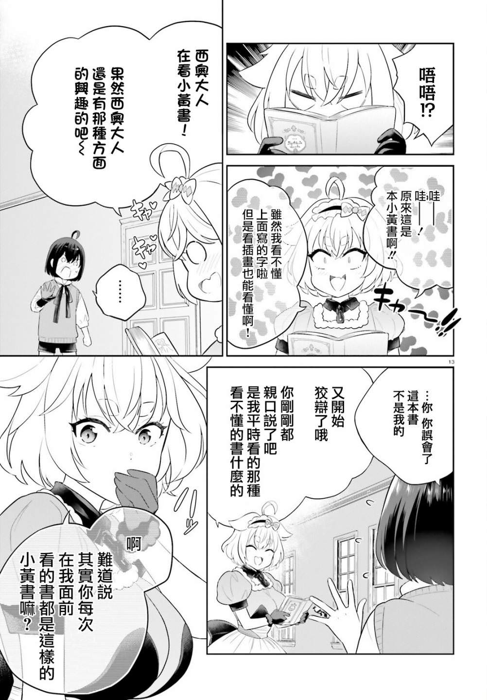 神童勇者和女仆姐姐: 36話 - 第13页