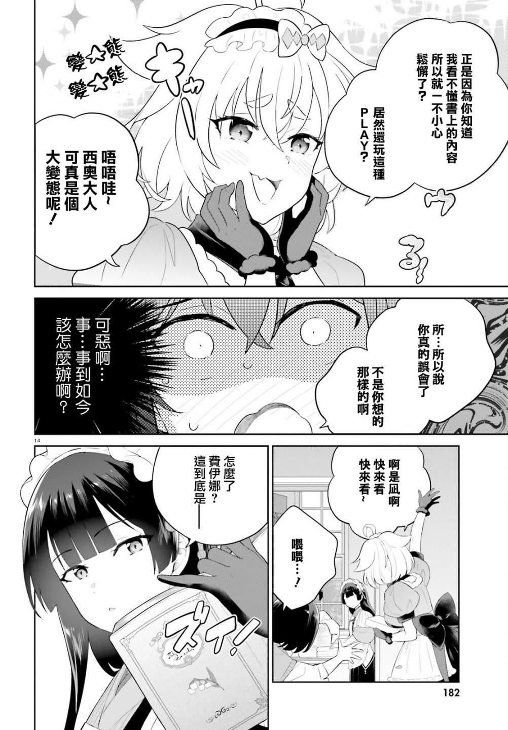 神童勇者和女仆姐姐: 36話 - 第14页