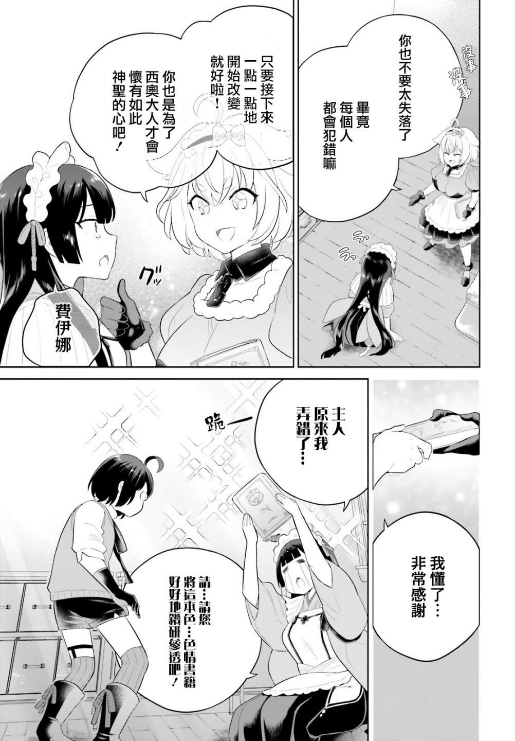 神童勇者和女仆姐姐: 36話 - 第19页